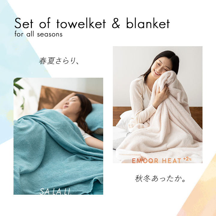 タオルケット ＆ 毛布 2点セット シングルサイズ 静電気防止 オールシーズン