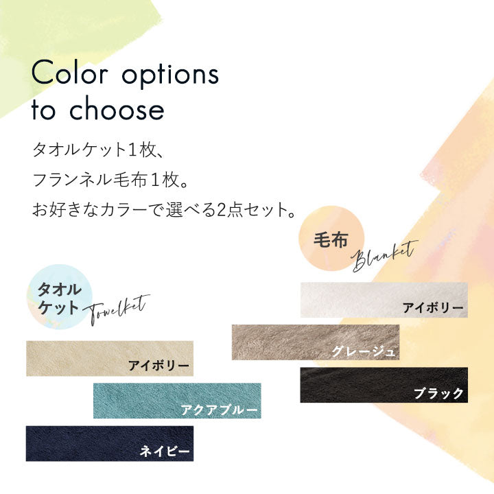 タオルケット 毛布 オールシーズン 2点セット シングルサイズ │ 寝具