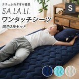 ワンタッチシーツ シングルサイズ ナチュふわタオル寝具 接触冷感・吸湿放熱 2点セット
