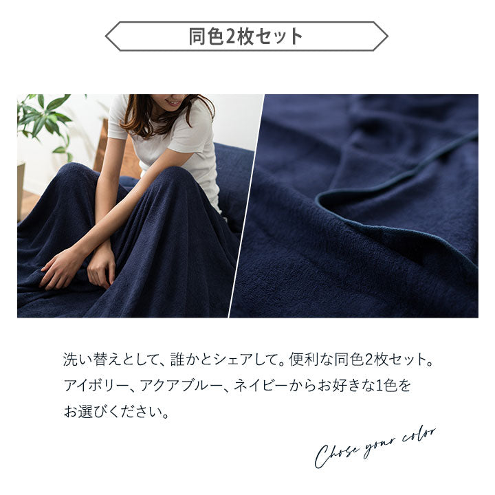 タオルケット シングルサイズ（2枚セット）ナチュふわタオル寝具 接触冷感・吸湿放熱