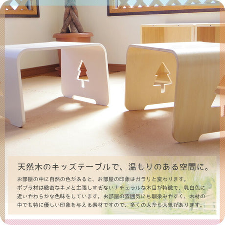 キッズ用木製テーブル 天然木ポプラ