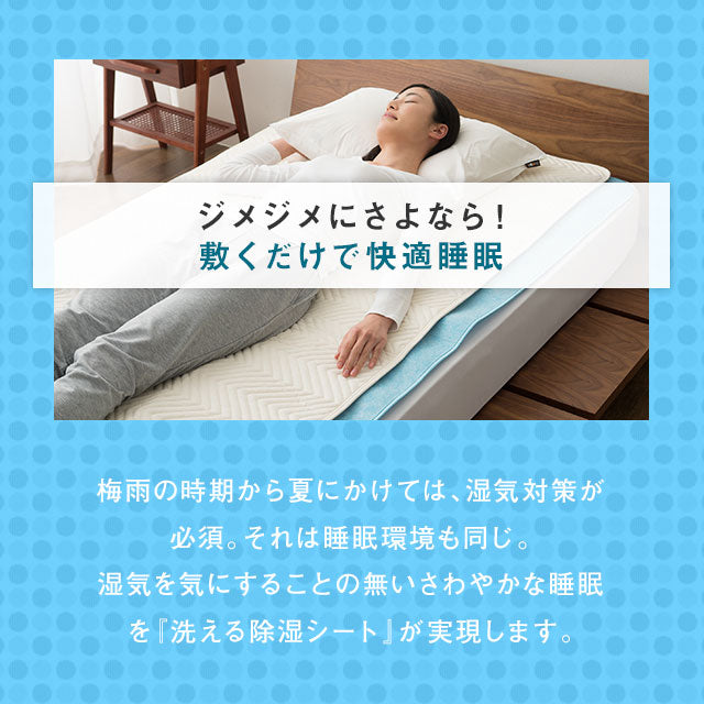 除湿シート シングルサイズ 90×180cm 吸湿シート 洗える 防ダニ 防カビ 洗濯可