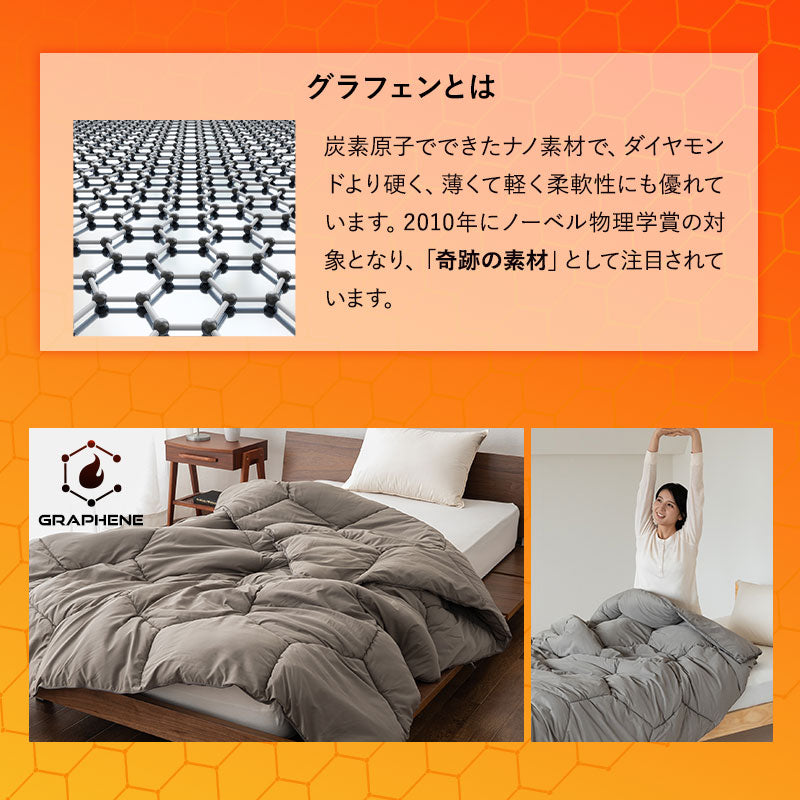 グラフェン 速暖 掛け布団 シングル 高機能 発熱 保温 蓄熱 抗菌防臭