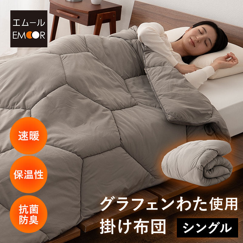 グラフェン 速暖 掛け布団 シングル 高機能 発熱 保温 蓄熱 抗菌防臭