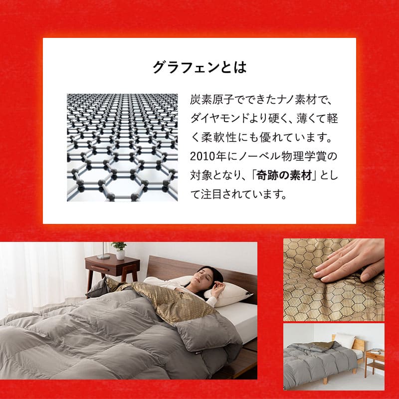 ダウンライク掛け布団 高機能掛け布団 グラフェン・エアロゲル・ダウンライクわた使用 速暖 保温 蓄熱 抗菌防臭 遠赤外線効果 体温で発熱 高断熱 あたたかい 洗える あったか寝具 秋冬 防寒対策 寒さ対策