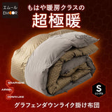 ダウンライク掛け布団 高機能掛け布団 グラフェン・エアロゲル・ダウンライクわた使用 速暖 保温 蓄熱 抗菌防臭 遠赤外線効果 体温で発熱 高断熱 あたたかい 洗える あったか寝具 秋冬 防寒対策 寒さ対策