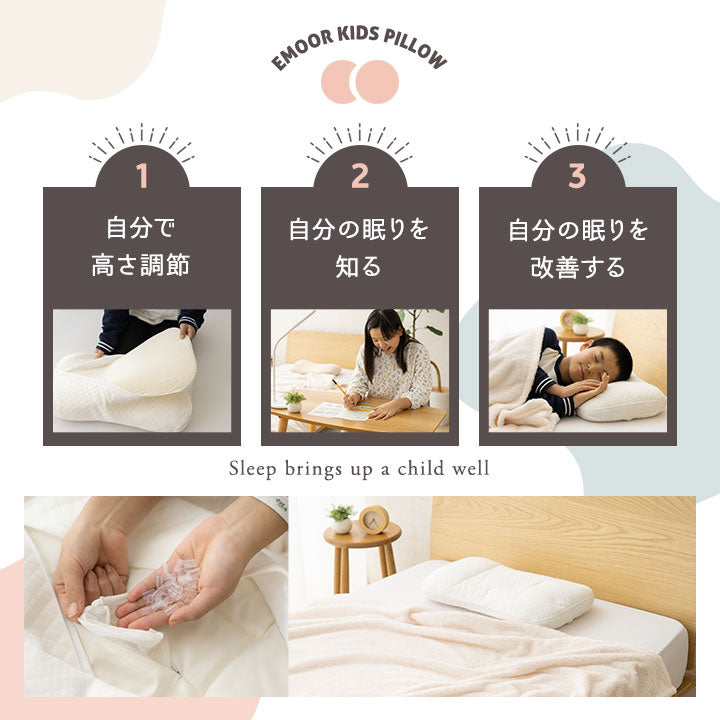 エムールキッズピロー 高さ調節可能 丸洗い可能 子供用枕 子供枕 キッズ枕 ジュニア枕 小さい枕 お昼寝 子ども こども 女の子 男の子 幼稚園 保育園 幼児 小学生