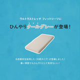 ウルトラストレッチ フィットシーツ コンパクトサイズ コンパクトマットレス専用 幅65cm マットレスカバー 替えカバー 洗い替え 抗菌 防臭 冷感 ひんやり クール 伸びる ズレにくい ごろ寝
