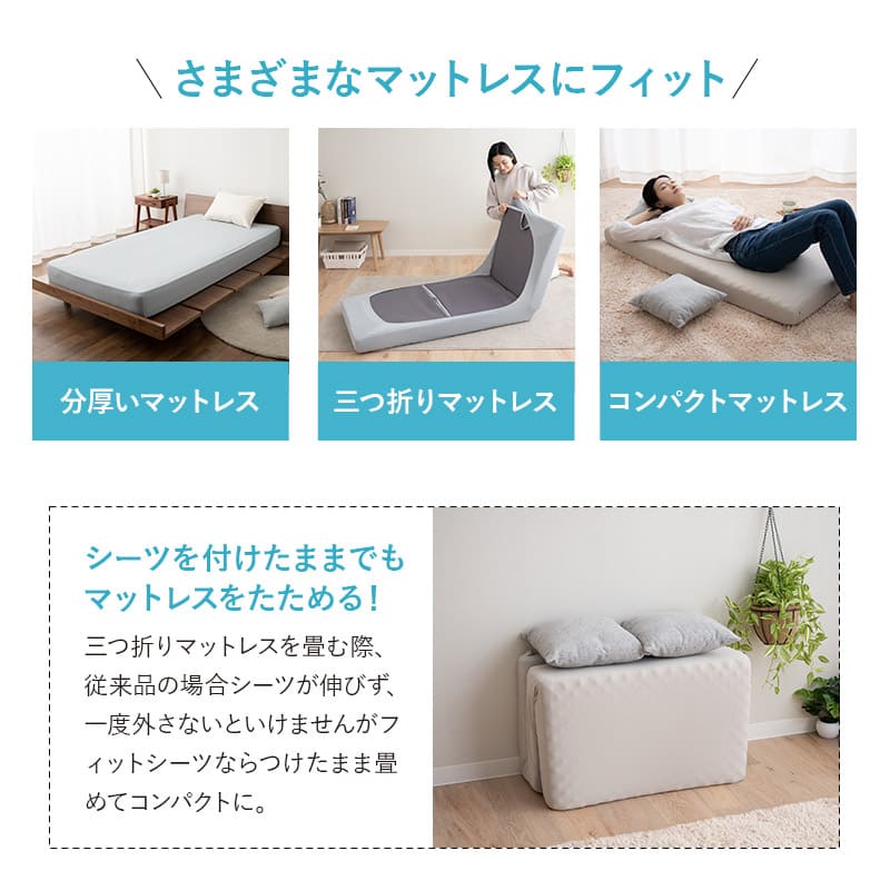 フィットシーツ 幅65cm コンパクトマットレス専用 ウルトラストレッチ