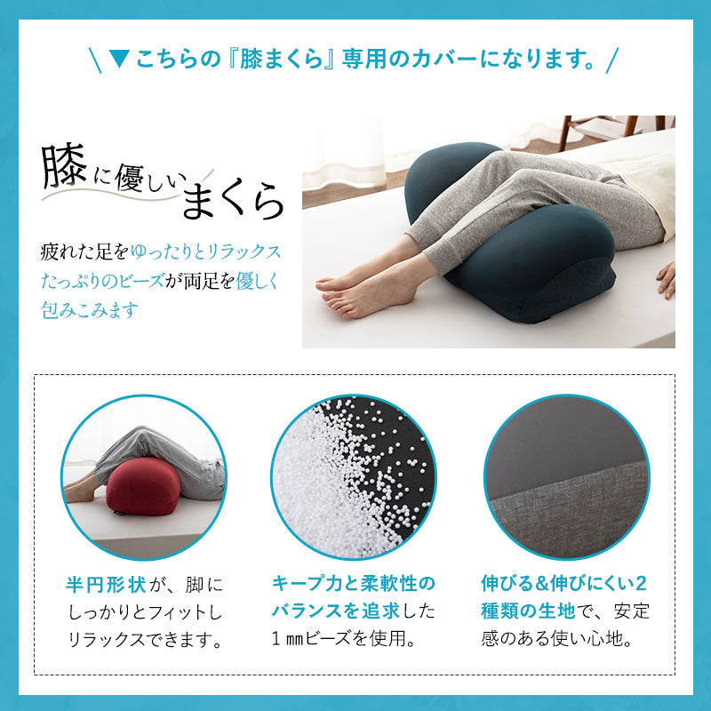 ウルトラストレッチ フィットシーツ 膝まくら専用カバー 冷感 ひんやり クール 抗菌 防臭 伸びる ズレにくい メール便対応