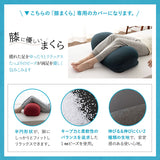 ウルトラストレッチ フィットシーツ 膝まくら専用カバー 冷感 ひんやり クール 抗菌 防臭 伸びる ズレにくい メール便対応