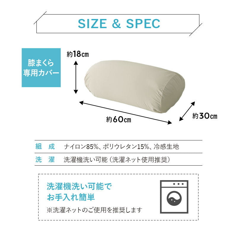 ウルトラストレッチ フィットシーツ 膝まくら専用カバー 冷感 ひんやり クール 抗菌 防臭 伸びる ズレにくい メール便対応
