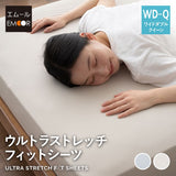 ウルトラストレッチ フィットシーツ ワイドダブルサイズ／クイーンサイズ兼用 抗菌 防臭 冷感 ひんやり クール 伸びる ズレにくい