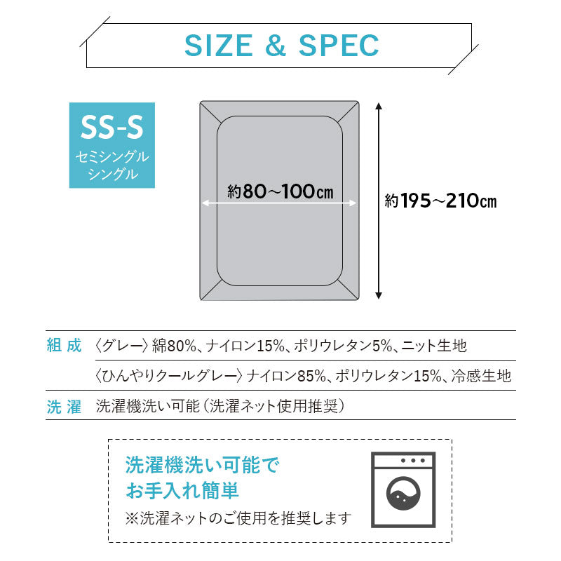 ウルトラストレッチ フィットシーツ セミシングルサイズ／シングルサイズ兼用 抗菌 防臭 冷感 ひんやり クール 伸びる ズレにくい ショールーム体験可