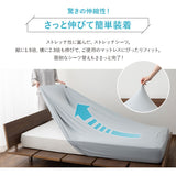 ウルトラストレッチ フィットシーツ ワイドダブルサイズ／クイーンサイズ兼用 抗菌 防臭 冷感 ひんやり クール 伸びる ズレにくい