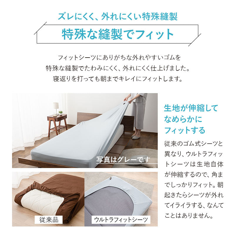 ウルトラストレッチ フィットシーツ ワイドダブルサイズ／クイーンサイズ兼用 抗菌 防臭 冷感 ひんやり クール 伸びる ズレにくい