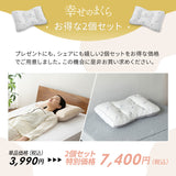 幸せのまくら 2個セット ビーズ枕 わた枕 綿100% 天竺ニットカバー付き 洗える 抗菌 防臭 吸湿 速乾