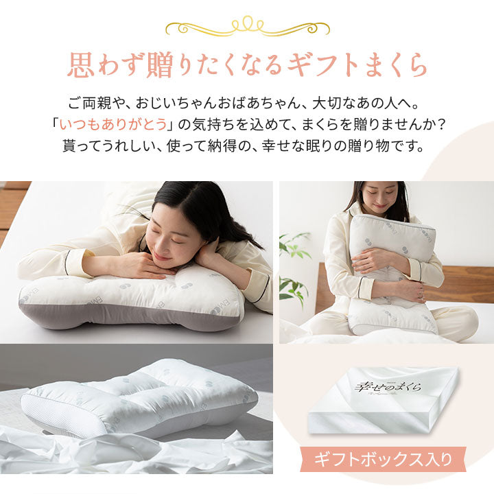 幸せのまくら 2面の異なる寝心地 枕カバー付き | 寝具・家具の専門店