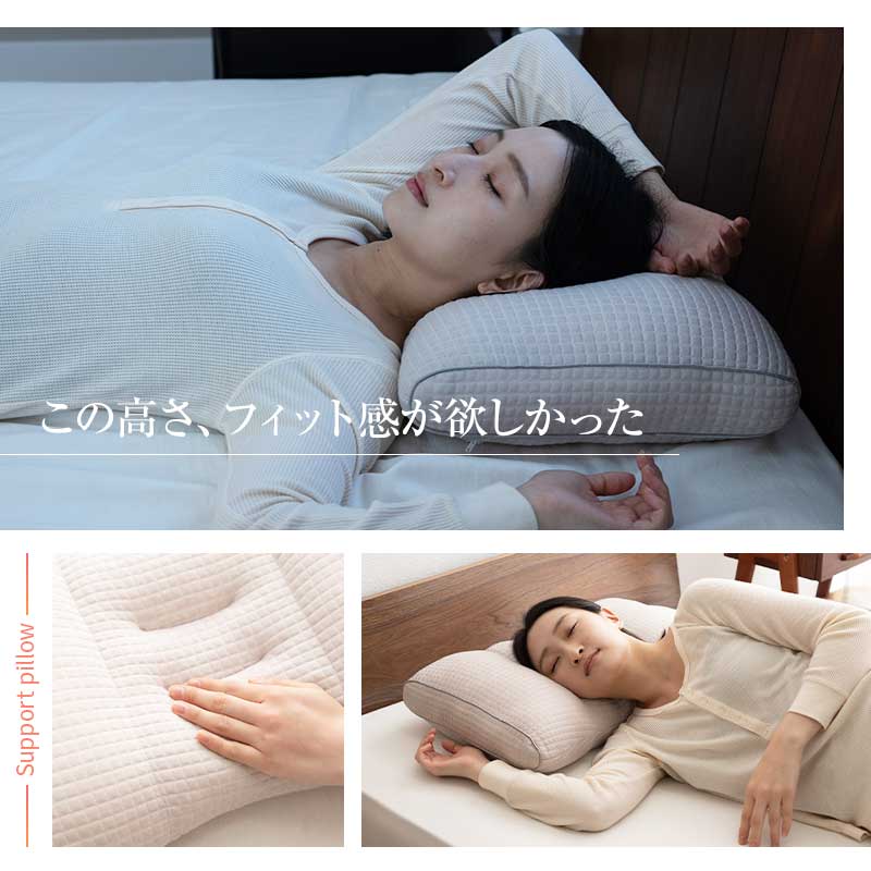 エムールサポートピロー 35×55cm 高さ調節 自分に合う枕 横向き