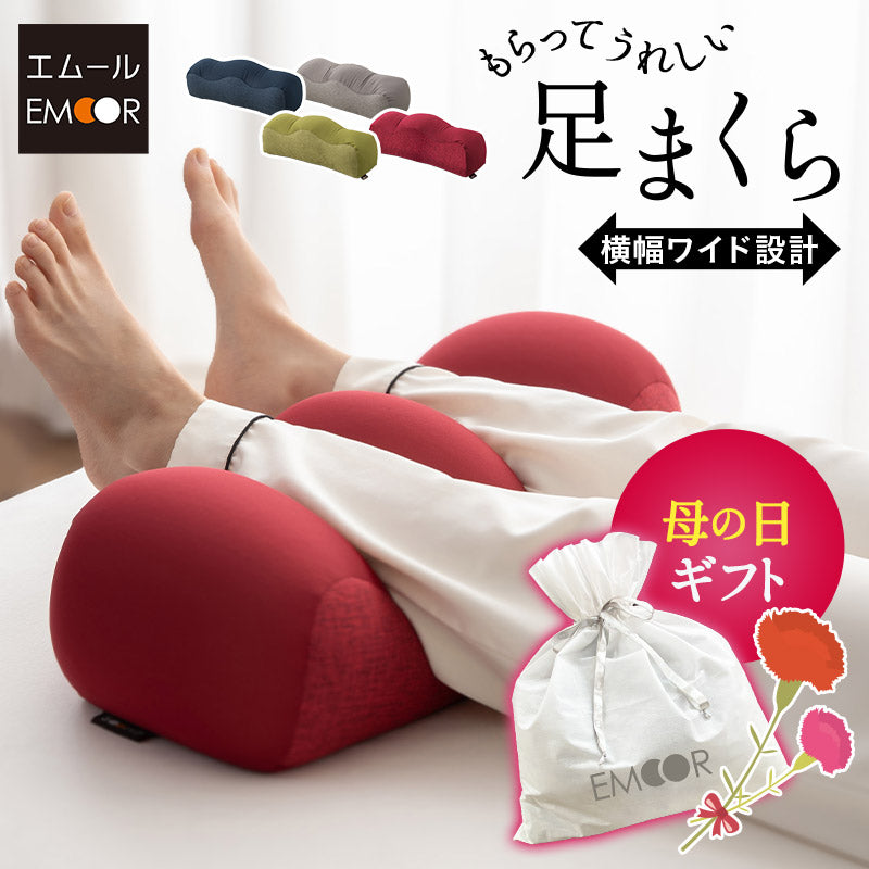 足まくら 足枕 あしまくら フットピロー オットマン 敬老の日 母の日 父の日 ギフト プレゼント