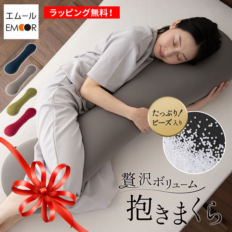 東京家具】 抱きまくら 抱き枕 ボディピロー 横向き寝枕 足枕