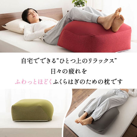 ふくらはぎを支えるまくら 足枕 フットピロー 敬老の日 母の日 父の日 ギフト プレゼント