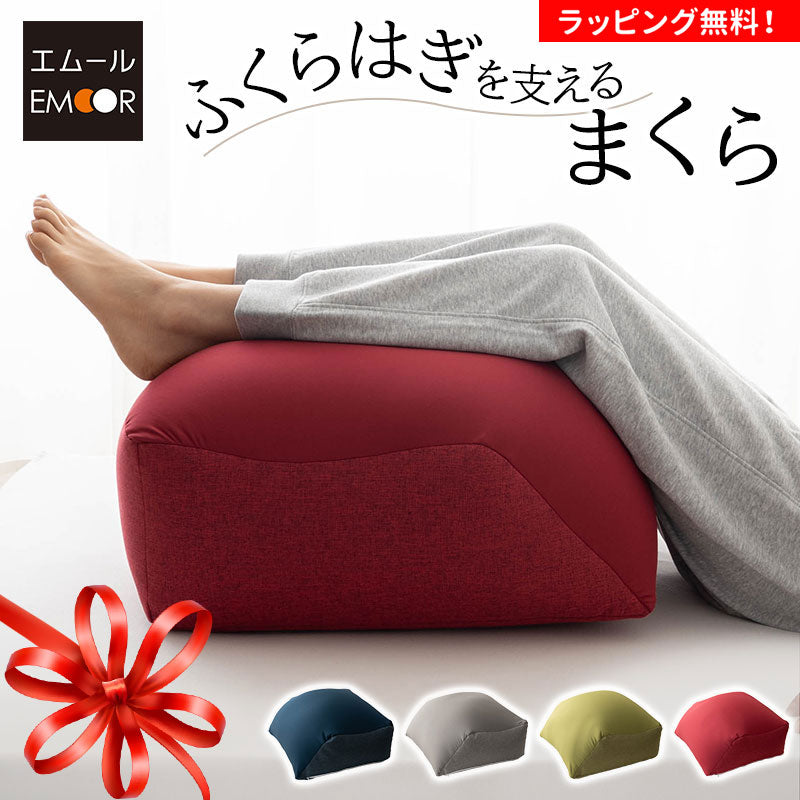 東京家具】ふくらはぎを支える枕 ふくらはぎのための枕 フットピロー