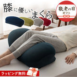 膝に優しい枕 ひざまくら 足枕 フットピロー 敬老の日 母の日 父の日 ギフト プレゼント