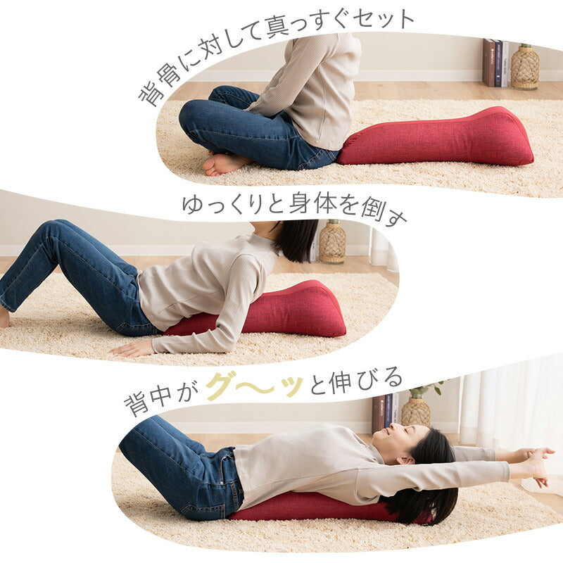 背中をグ～ッと伸ばすまくら 背中枕 クッション ストレッチ エクササイズ ポール 敬老の日 母の日 父の日 ギフト プレゼント