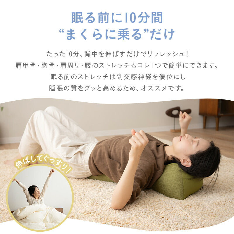 背中をグ～ッと伸ばすまくら 背中枕 クッション ストレッチ エクササイズ ポール 敬老の日 母の日 父の日 ギフト プレゼント