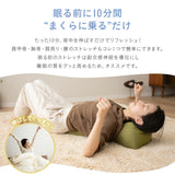 背中をグ～ッと伸ばすまくら 背中枕 クッション ストレッチ エクササイズ ポール 敬老の日 母の日 父の日 ギフト プレゼント