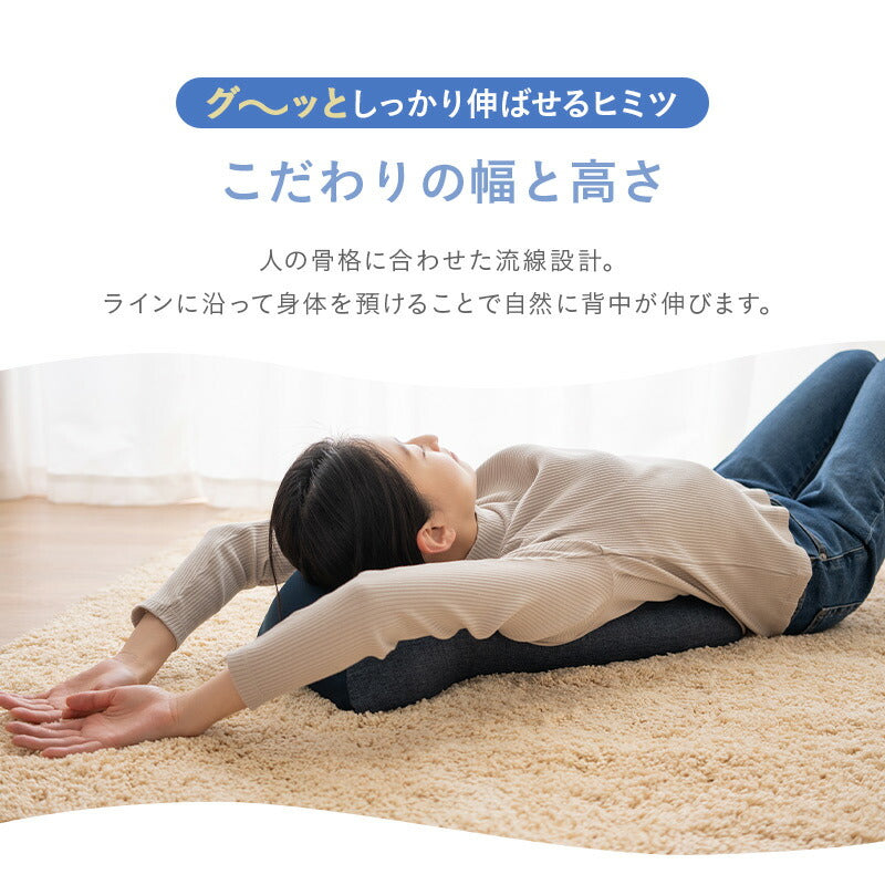 背中をグ～ッと伸ばすまくら 背中枕 クッション ストレッチ エクササイズ ポール 敬老の日 母の日 父の日 ギフト プレゼント