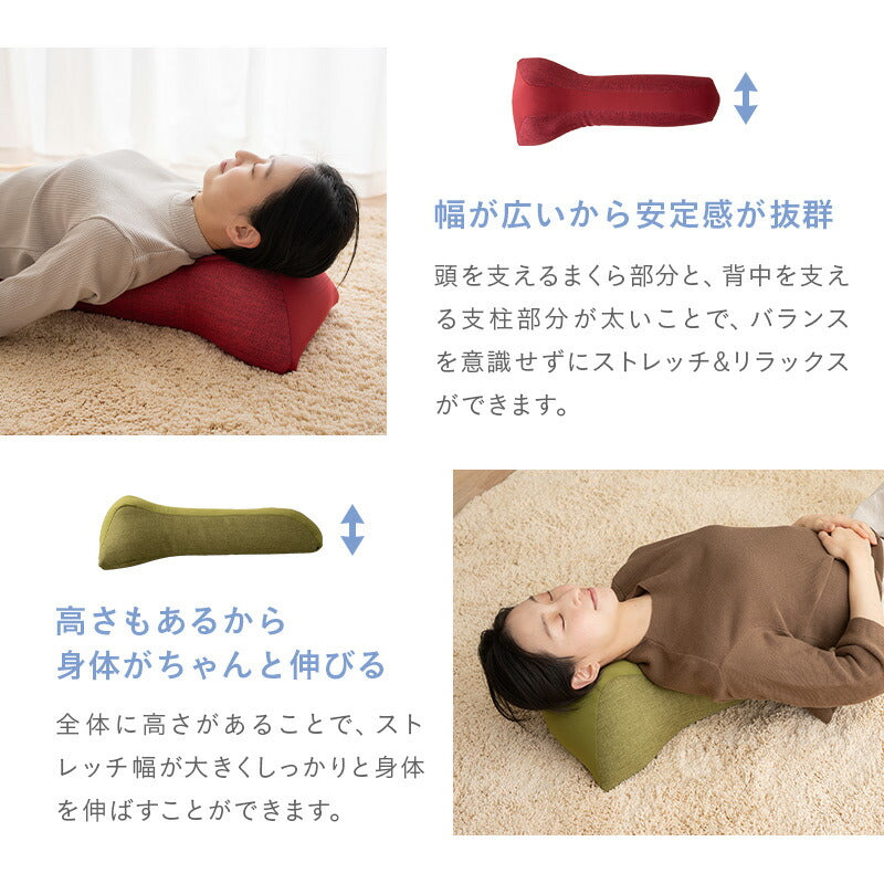背中をグ～ッと伸ばすまくら 背中枕 クッション ストレッチ エクササイズ ポール 敬老の日 母の日 父の日 ギフト プレゼント