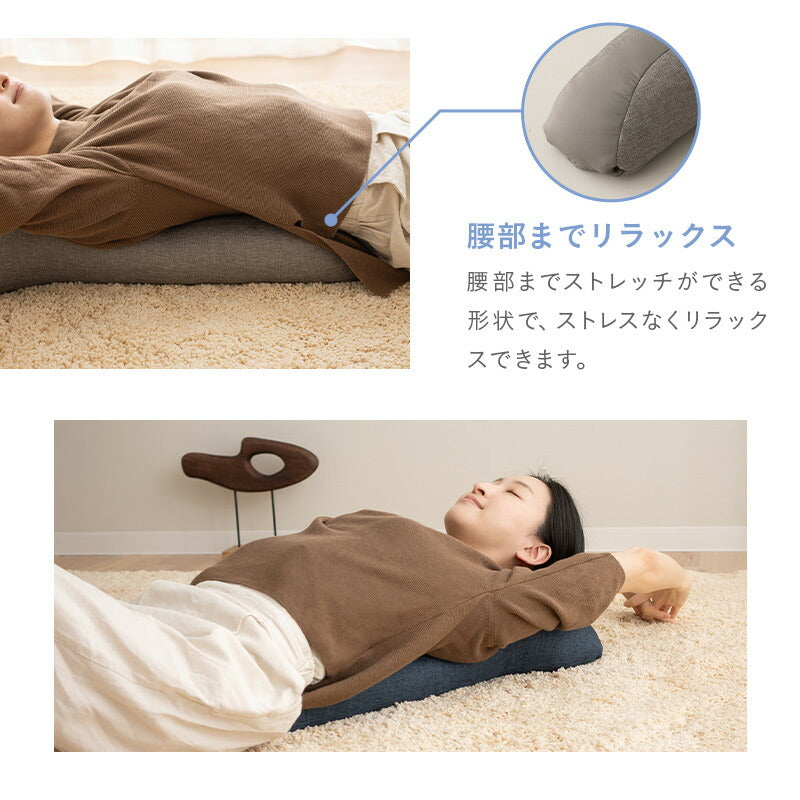背中をグ～ッと伸ばすまくら 背中枕 クッション ストレッチ エクササイズ ポール 敬老の日 母の日 父の日 ギフト プレゼント