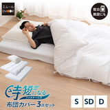 布団カバー 3点セット シングル セミダブル ダブル 時短 ファスナーレス 掛け布団カバー 敷き布団カバー マットレスカバー 枕カバー ピローケース シーツ 無地 布団 民泊 ゲストハウス ホテル 旅館 宿泊施設 洗い換え 交換 白 ホワイト