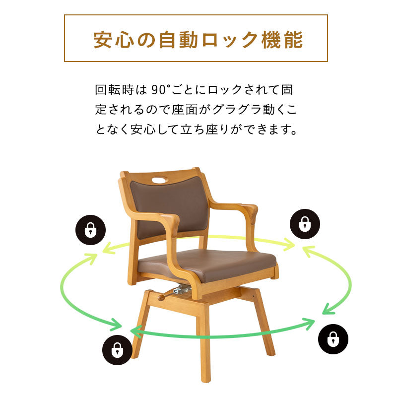 回転チェア 回転高座椅子 座面ロック機能付き 肘付き ソファ 1人用