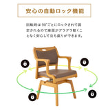 座面ロック機能付き 回転チェア ダイニングチェア ストッパー付き 肘付き アルコール対応 次亜塩素酸対応 防汚 難燃 腰痛対策 1人用