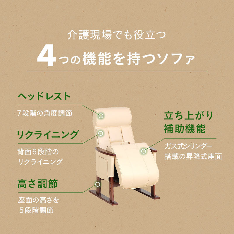リクライニングソファ パーソナルソファ 立ち上がり補助付き 肘