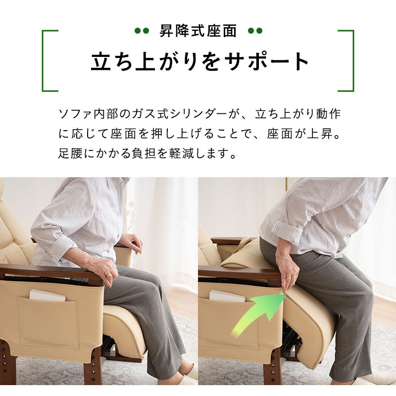 立ち上がり補助機能付き リクライニングソファ パーソナルソファ 肘付き リクライニング 高さ調節 角度調節 腰痛対策 高座椅子