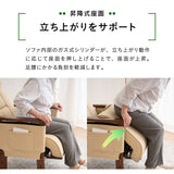 立ち上がり補助機能付き リクライニングソファ パーソナルソファ 肘付き リクライニング 高さ調節 角度調節 腰痛対策 高座椅子