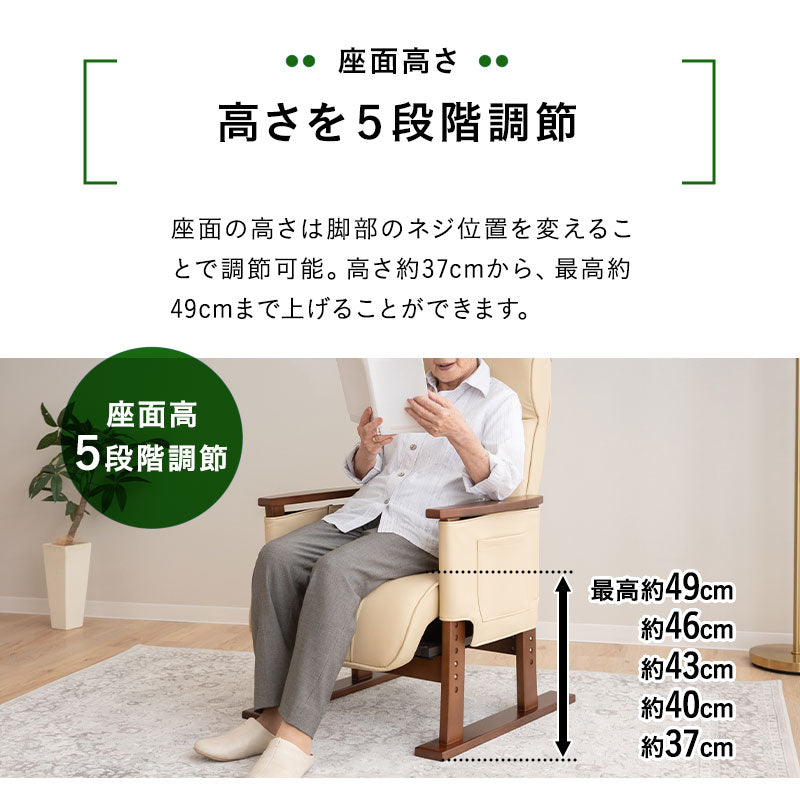 立ち上がり補助機能付き リクライニングソファ パーソナルソファ 肘付き リクライニング 高さ調節 角度調節 腰痛対策 高座椅子