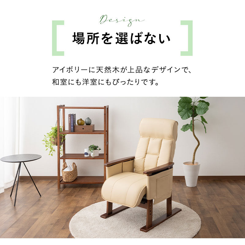 リクライニングソファ パーソナルソファ 立ち上がり補助付き 肘付き 1