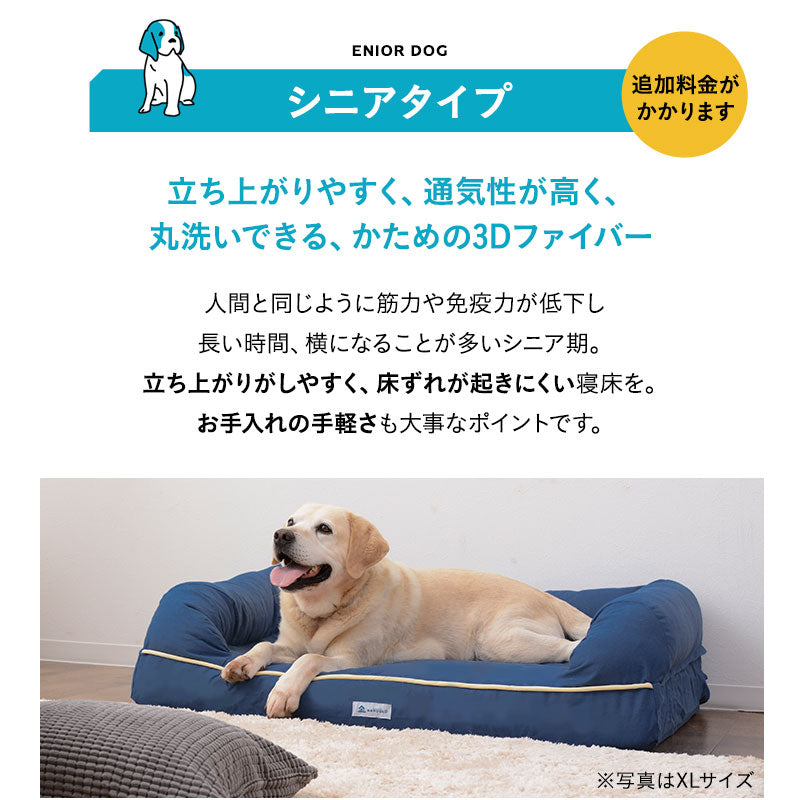 【ワンコnowa掲載】 年代に合わせて選ぶ 3Dベッド  シニアタイプ Mサイズ 超小型犬 小型犬 洗えるカバー付き