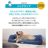 【ワンコnowa掲載】 年代に合わせて選ぶ 3Dベッド  シニアタイプ Mサイズ 超小型犬 小型犬 洗えるカバー付き