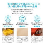 【専用カバー】 年代に合わせて選ぶ 3Dベッド Mサイズ 超小型犬 小型犬 カバー単品 洗えるカバー 洗い替え