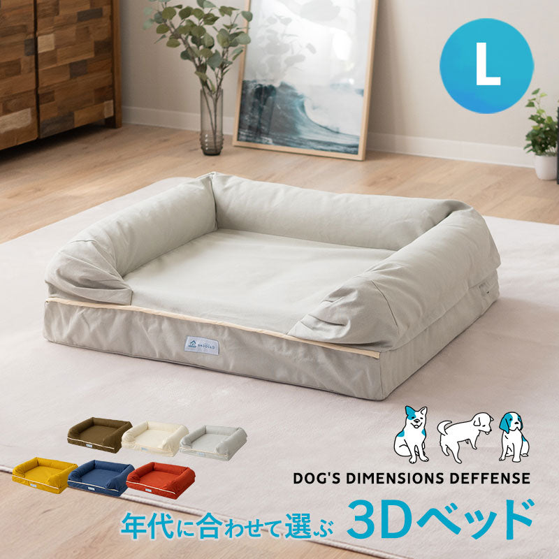 【ワンコnowa掲載】 年代に合わせて選ぶ 高反発 3Dベッド 小型犬 中型犬 シニアタイプ 洗えるカバー付き ペットベッド ドッグベッド 犬用 ペット用 ベッド カドラー ペット用品