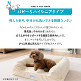 【ワンコnowa掲載】 年代に合わせて選ぶ 3Dベッド  シニアタイプ Mサイズ 超小型犬 小型犬 洗えるカバー付き