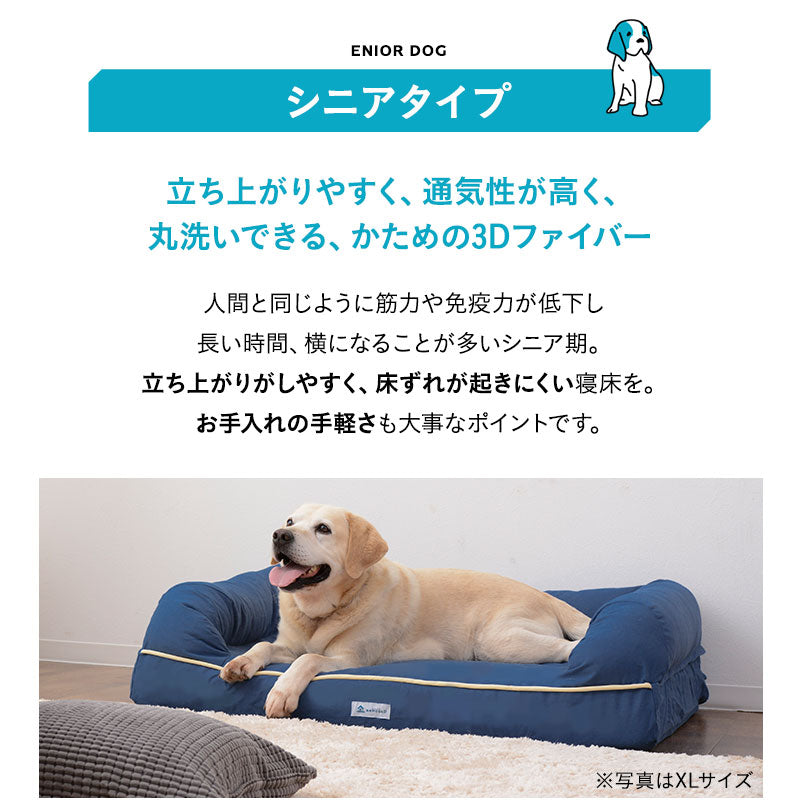 【ワンコnowa掲載】 年代に合わせて選ぶ 3Dベッド 本体＋洗い替え用カバーセット 成犬タイプ Mサイズ 超小型犬 小型犬 洗い替え付き