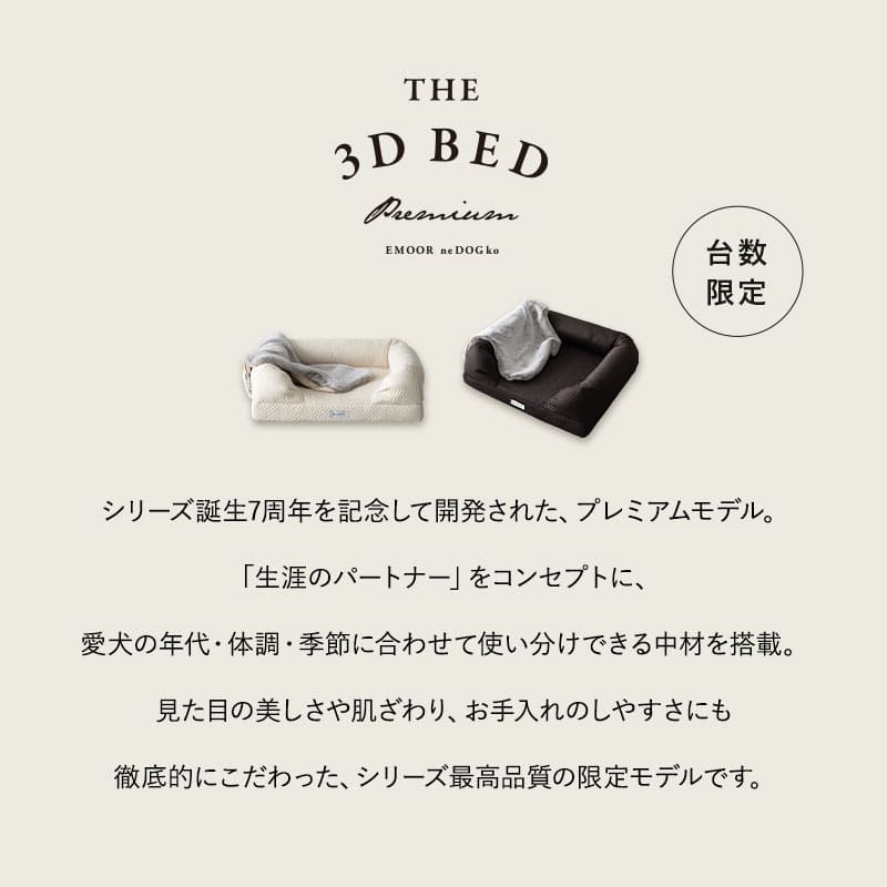 ペット用 年代に合わせて選ぶ 高反発 3Dベッド プレミアム Mサイズ L