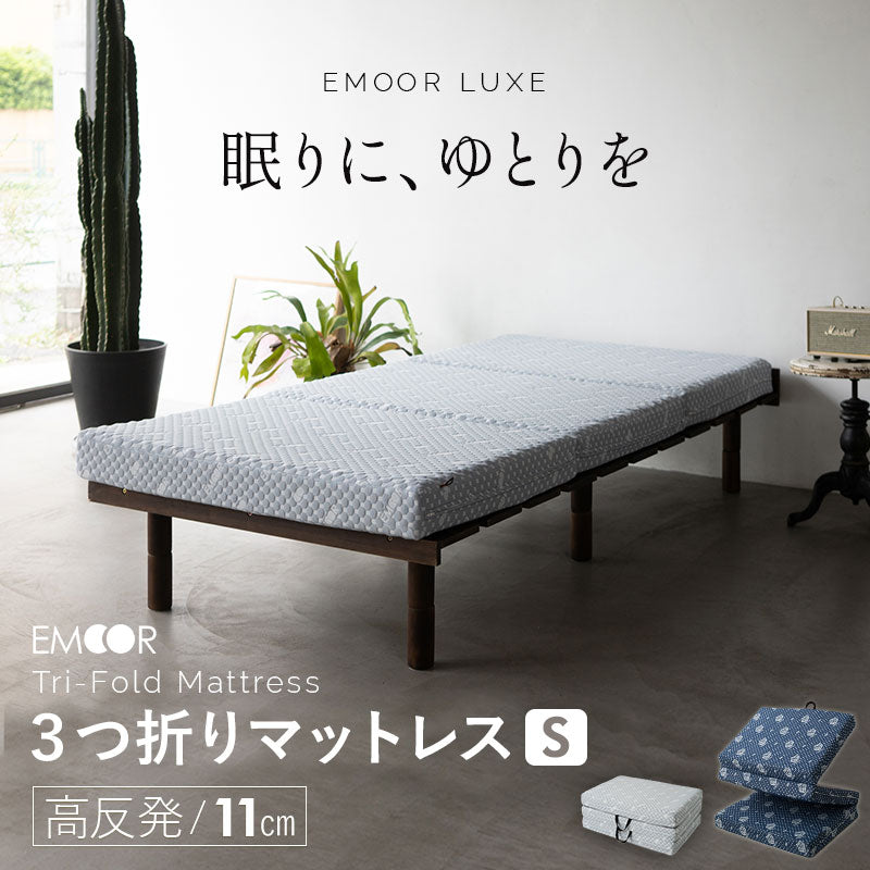 EMOOR シングルマットレス グレー EMOOR START MATTRESS 高反発 三つ折り マットレス シングル
